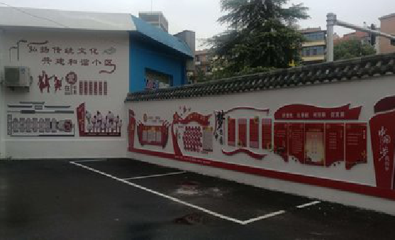 房县社区文化墙的创意设计。