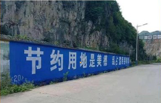 房县墙体广告制作中那些醒目的标语。