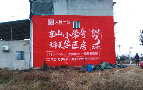 房县墙体彩绘宣传效果如何？