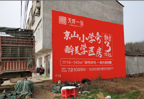 房县户外墙体广告的独特宣传魅力