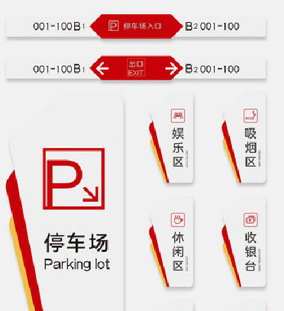 房县商场标识系统规划管理。